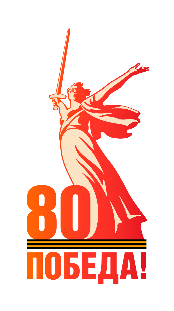 С днем победы!